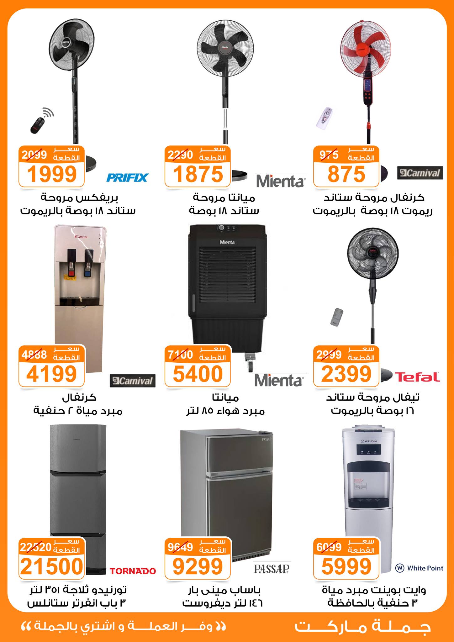 Gomla-market offers from 16aug to 3aug 2025 عروض جملة ماركت من 16 أغسطس حتى 3 أغسطس 2025 صفحة رقم 24